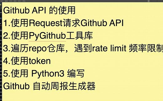 【编程】Github API 的使用-PyGithub
