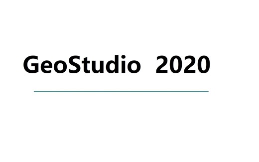 geostudio 2020 地质结构模型 下载方法 教你零基础掌握