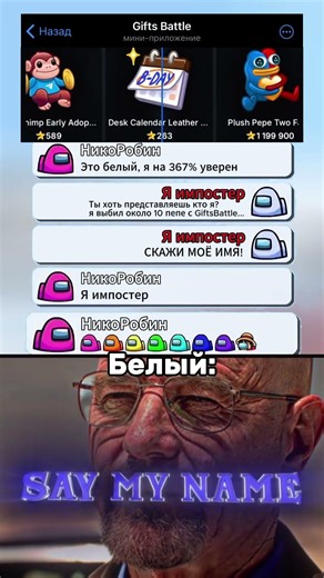 жесть #мем #амонгас #giftsbattle
