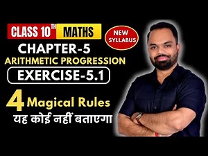 Exercise 5.1 class 10 maths | Arithmetic Progression (AP) NCERT Solutions | concepts of AP