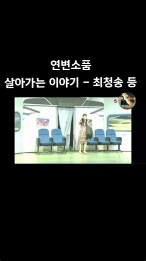 연변소품 이야기: 최청송과 함께하는 삶의 이야기