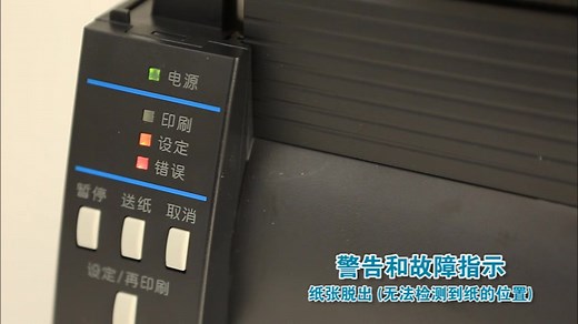 Citizen西铁城标签打印机CL-S621CL-S631警告和故障指示纸张脱出