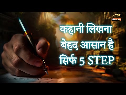 How to write a story: kahaani kaise likhe or story writing in Hindi