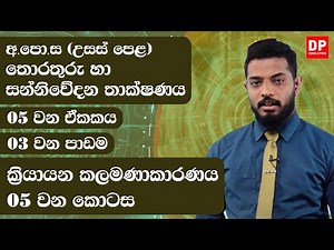 05 වන ඒකකය | 03 වන පාඩම - ක්‍රියායන කලමණාකාරණය - 05 වන කොටස | AL IT Unit 05 Lesson 3
