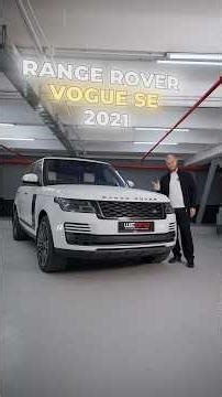 Range Rover Vogue SE ✅ В наличии | #weone #rangerover #landrover