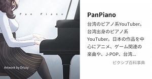 PanPiano
