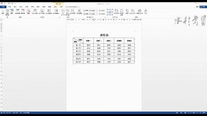 Word基础学习： Word入门 0基础学习视频教程 ,轻松学会
