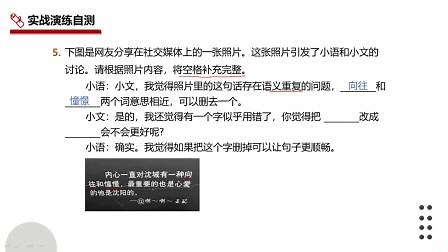 3.2 理解基本的语法规则并修改常见病句 实战演练自测 5