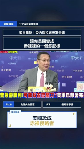 Jie Wenji | Scathing criticism of Maduro's corruption and the resulting failure of the state! Is ...