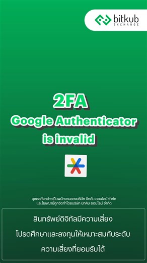 6.7K views · 73 reactions | Bitkub ขอเสนอวิธีการแก้ไขเมื่อพบข้อความ...