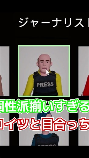 まさかの被り【The Headliners】#shorts#ゲーム実況#ホラーゲーム#二人実況#ホラー