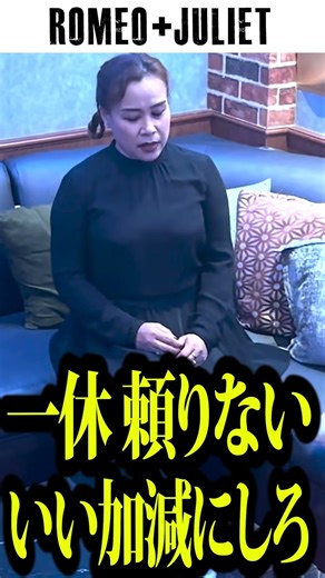 【ROMEO＋JULIET 】YouTube再始動！