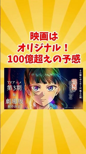 【『薬屋のひとりごと』アニメ第3期＆劇場版製作決定！劇場版は、完全オリジナルストーリーらしぞ・・・】#薬屋のひとりごと #アニメ3期 #劇場版 #日向夏 #猫猫