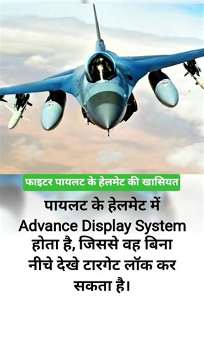 Features of a fighter pilot's helmet #facts #militaryaircraft #trending #fighterjet #fighterpilots