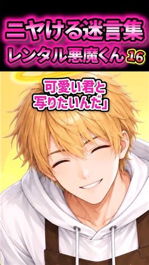 [Rental Devil-Kun 16] Mom Finally Reaches Devil-Kun’s Workplace, but Danger Is Looming!? [2ch-Sty...