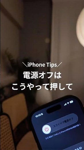 iPhone電源オフの方法