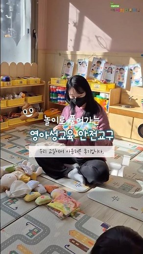 "이게 뭐예요?" 성교육 안전교구 첫 언박싱!