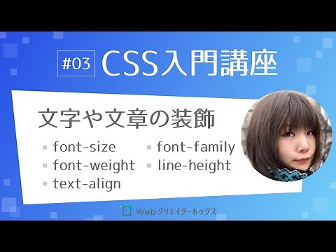 CSS Introduction Course #03: Decorating Text and Text font-size, font-family, font-weight, light-...