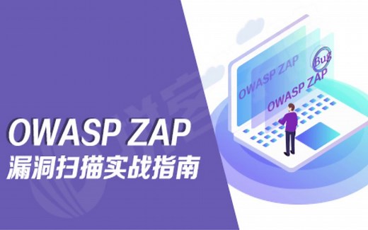 OWASP ZAP漏洞扫描实战指南(四）Web渗透攻防演练-Web漏洞扫描-OWASP ZAP模糊测试-编码解码