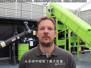 Pyrocore的小型废弃物热解方案介绍