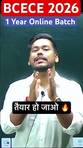 BCECE 2026 Batch Launching on 27th July 🔥 #bcece2025 #biharbcece #bcece #shorts #bcece2026