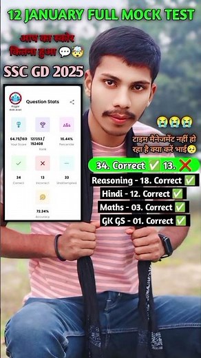 12 JANUARY FULL MOCK TEST RWA Ssc Gd 2025 Exam | #sscstudentstrategy #sscgd #sscgdexam #shorts #rwa