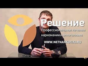 Длительная реабилитация наркозависимых | Лучшее наркологическое лечение в России | Центр РЕШЕНИЕ
