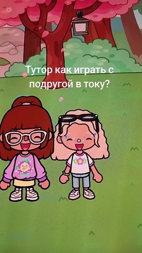 Как играть вместе в Toca Boca: Полный тутор