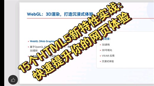 15个HTML5新特性实战：快速提升你的网页体验
