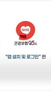 Health Insurance 25 Hours - App Installation and Login Guide