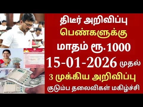 குடும்ப தலைவிக்கு மாதம் ரூபாய் 1000 | kudumba thalaivi ration card 1000 | kudumba thalaivi 1000 rupe