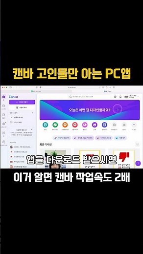 캔바 PC앱 다운로드 방법