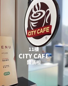 11樓也有咖啡機啦！ CITY CAFE 新登場！ #可以自備環保杯喔（雖然沒優惠） 歡迎北藝劇場工作夥伴一起來coffee time 一下 ＃citycafe #北藝中心 - ▪️Music provide by BuGuMi Track: Today's diary -https://reurl.cc/1GOQ48 | 臺北表演藝術中心 Taipei Performing Arts Center