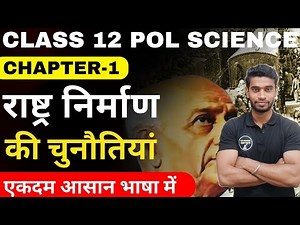 Class 12 Political Science (Book-2)Chapter-1 राष्ट्र निर्माण की चुनौतियां Full Chapter By Roshan Sah