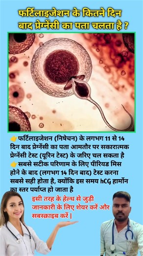 How many days after fertilization is pregnancy detected? Pregnancy tips || #viral #pregnancytips