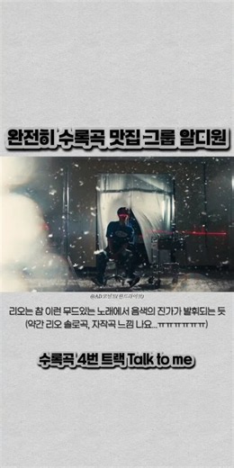 수록곡 맛집 알디원 #kpop #남돌 #ald1 #알파드라이브원 #이상원 #김준서 #아르노 #이리오 #조우안신 #정상현 #허씬롱 #알디원 #수록곡 #shortvideo #쇼츠