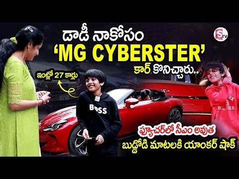 ఇండియాలో మొదటి MG Cyberster Car | New MG Cyberster Car Owner Abisri | Anchor Nirupama | Suman Tv