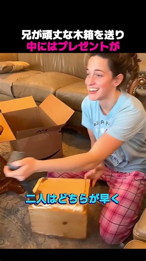 兄が頑丈な木箱を送ってくれました。中にはクリスマスプレゼントが入っています！