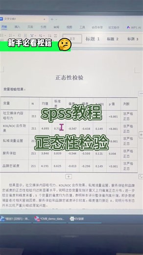 手把手教会正态性检验