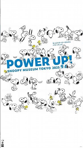 スヌーピーミュージアム 【9月6日（土）から「もっとスヌーピーだらけに」をテーマに、展示や体験がパワーアップ！】