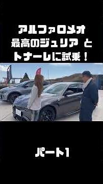 Alfa Romeo Dual Test Drive! Driving the Giulia Quadrifoglio Estrema & Tonale! #carprime #MaayaOri...