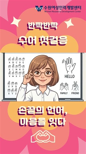 반짝반짝 수어첫걸음