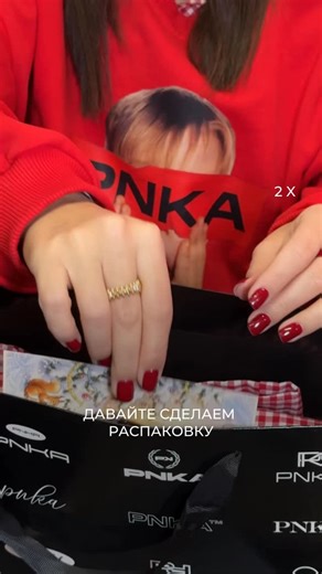 Та самая Понка Сонка/Иркутск on Instagram: "Выбрали 15 постоянных покупателей нашего магазина @pnka.store и подарили им эксклюзивные новогодние подарки🎁. Хочешь попасть в их число, пиши в директ ♥️ кто уже забрал , как вам? 😍 На видео подарок для прекрасной @leo_budnikova ♥️"