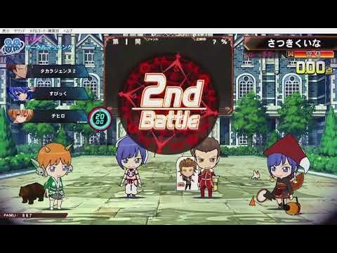 【QMA】2026/3/20【QMAモバイルプレーヤーの集い】定例会第一部 第2戦 #495