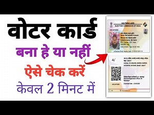 how to check voter card application status | voter id track status online