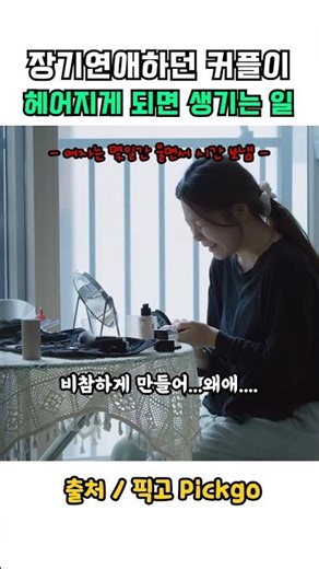 What Happens Between Two People When a Long-Term Relationship Ends