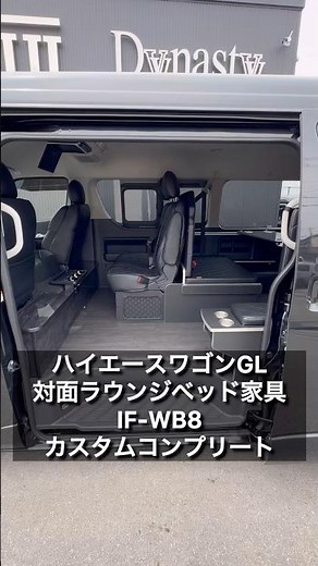 [Hiace Wagon Face-to-Face Lounge Bed Furniture] The extremely popular IF-WB8 seat arrangement all...
