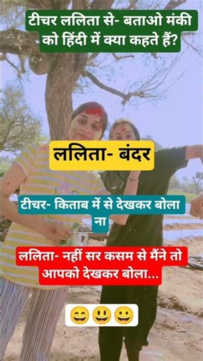 #radheradhe#jaishreekrishna#tending #comedy #funny#jokes#shortvideo#subscribemychannel#