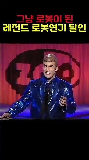 A legendary robot acting master