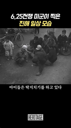 6.25전쟁 중 미군이 찍은 진해의 일상